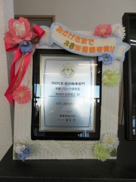 軽４輪車部門　中部ブロック　優秀賞　受賞しました！